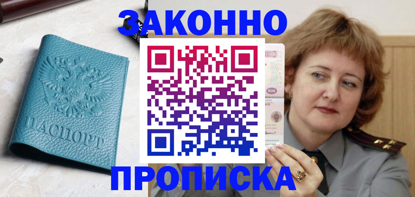 временная регистрация для школы в Киренске